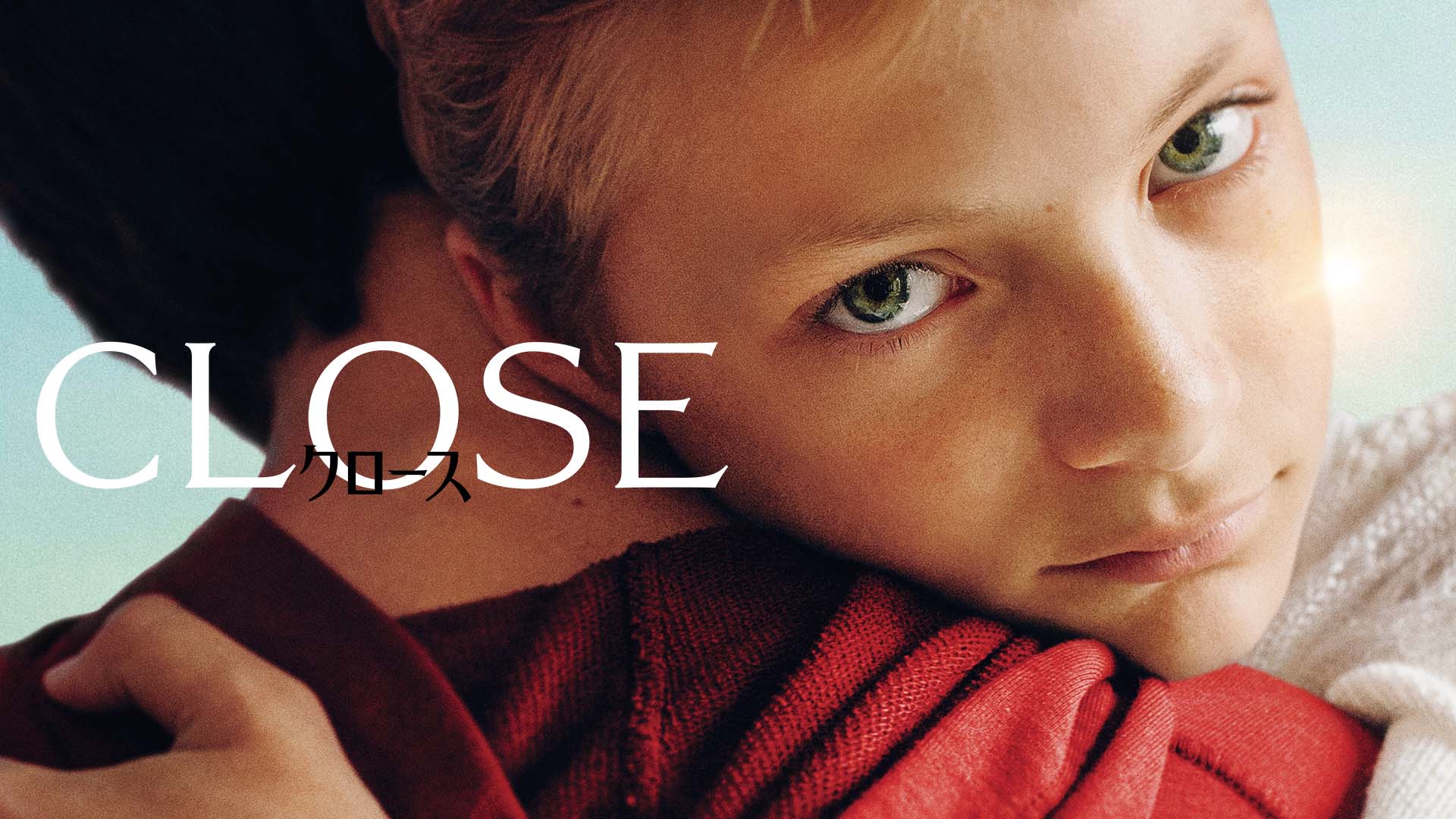 CLOSE／クロース