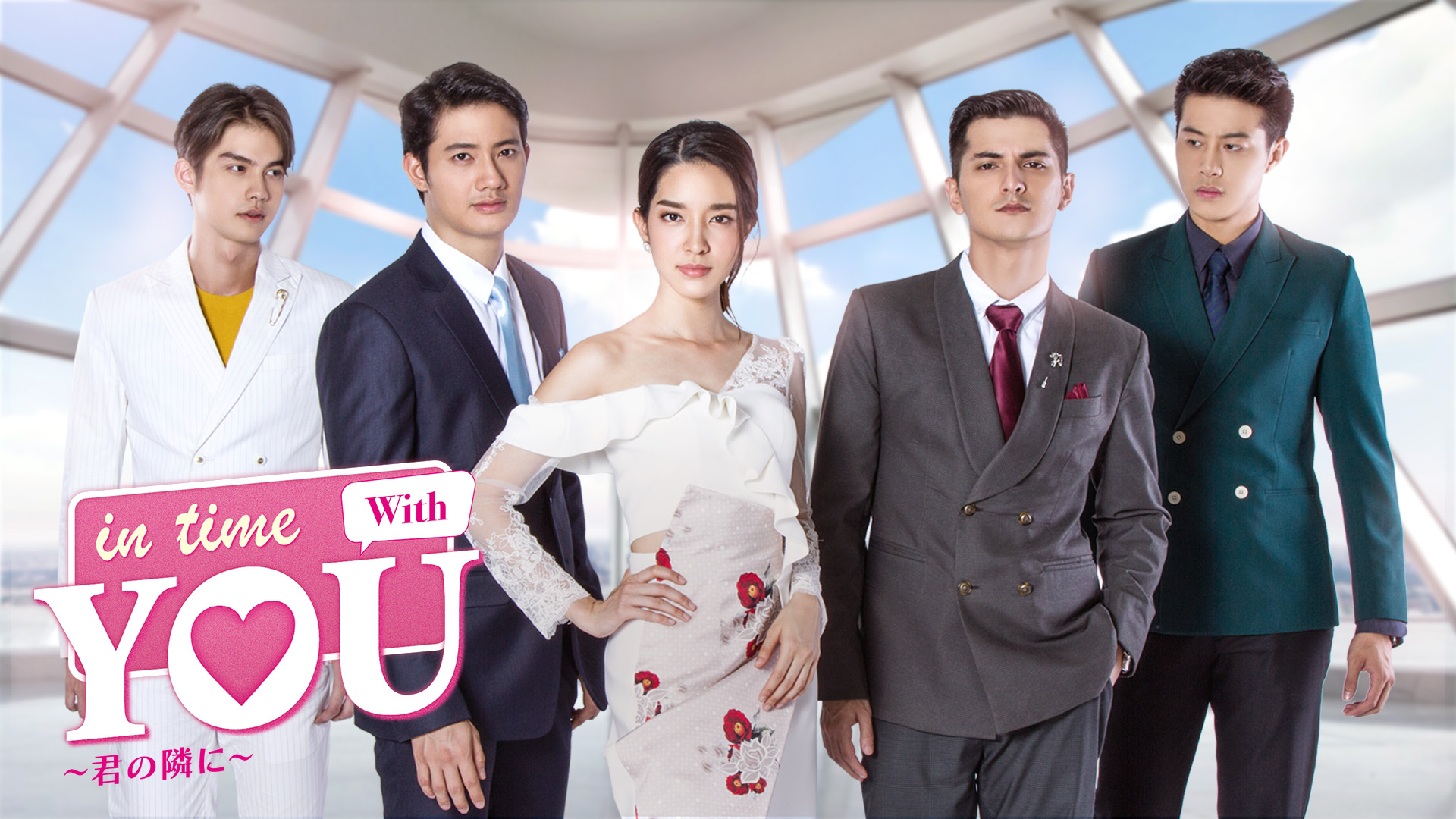 In Time With You ～君の隣に～