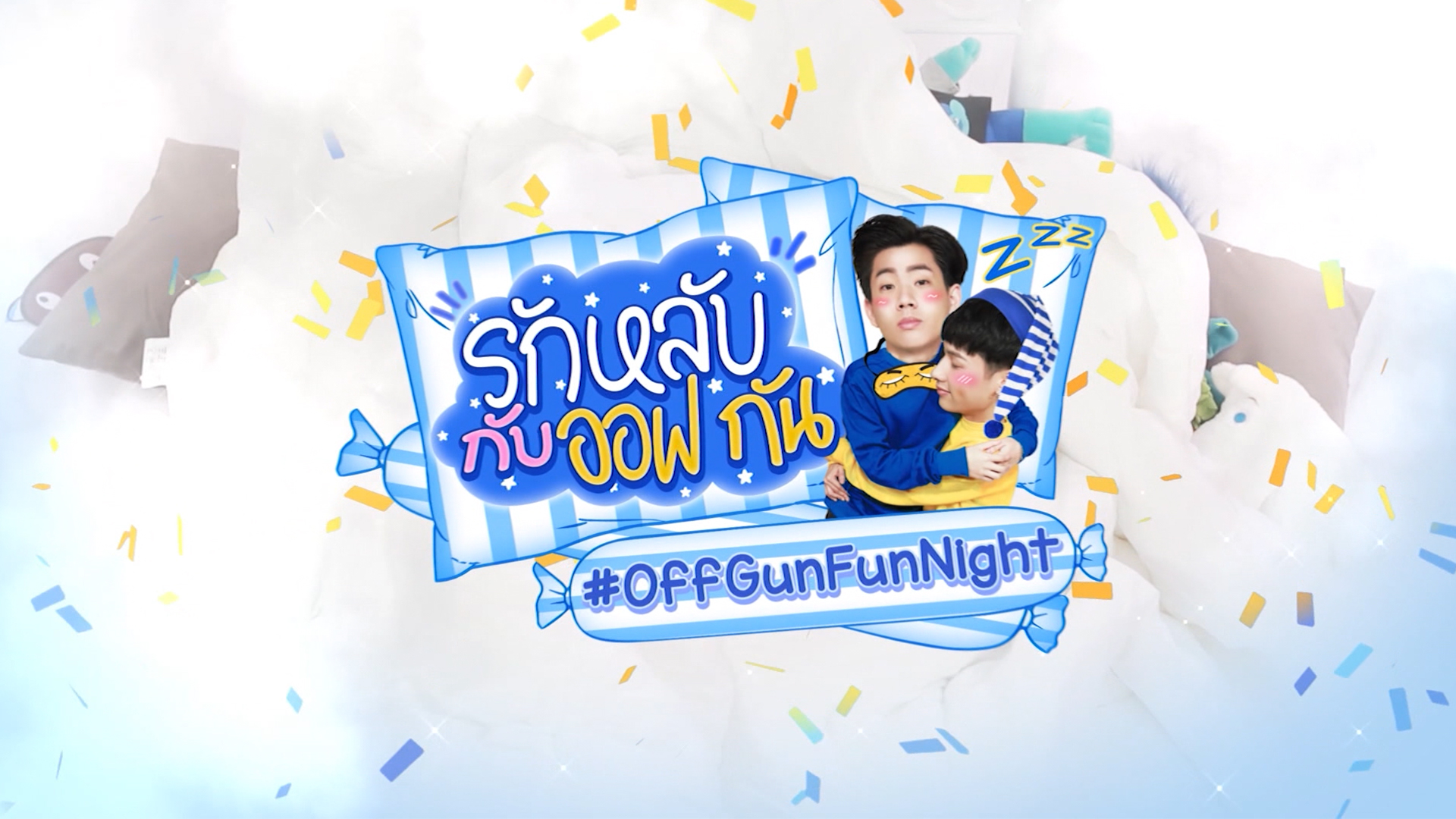 OffGun Fun Night