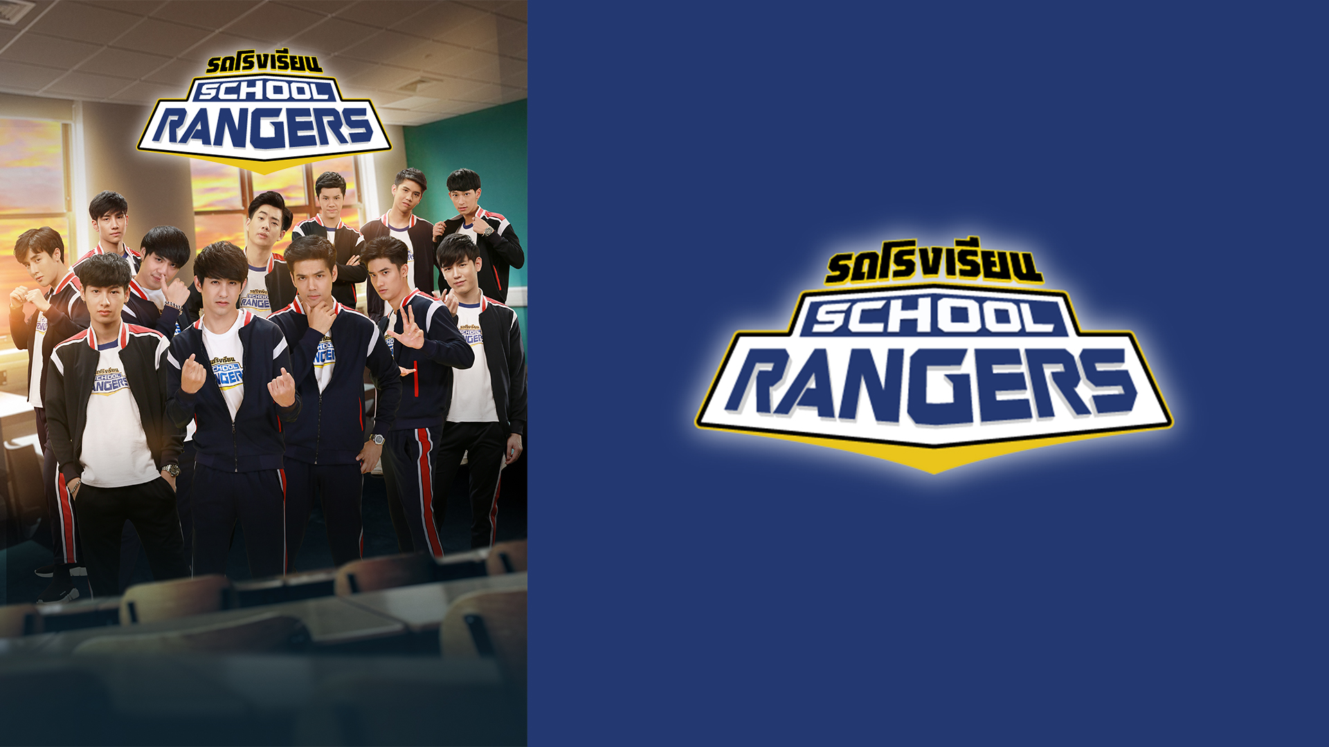 School Rangers