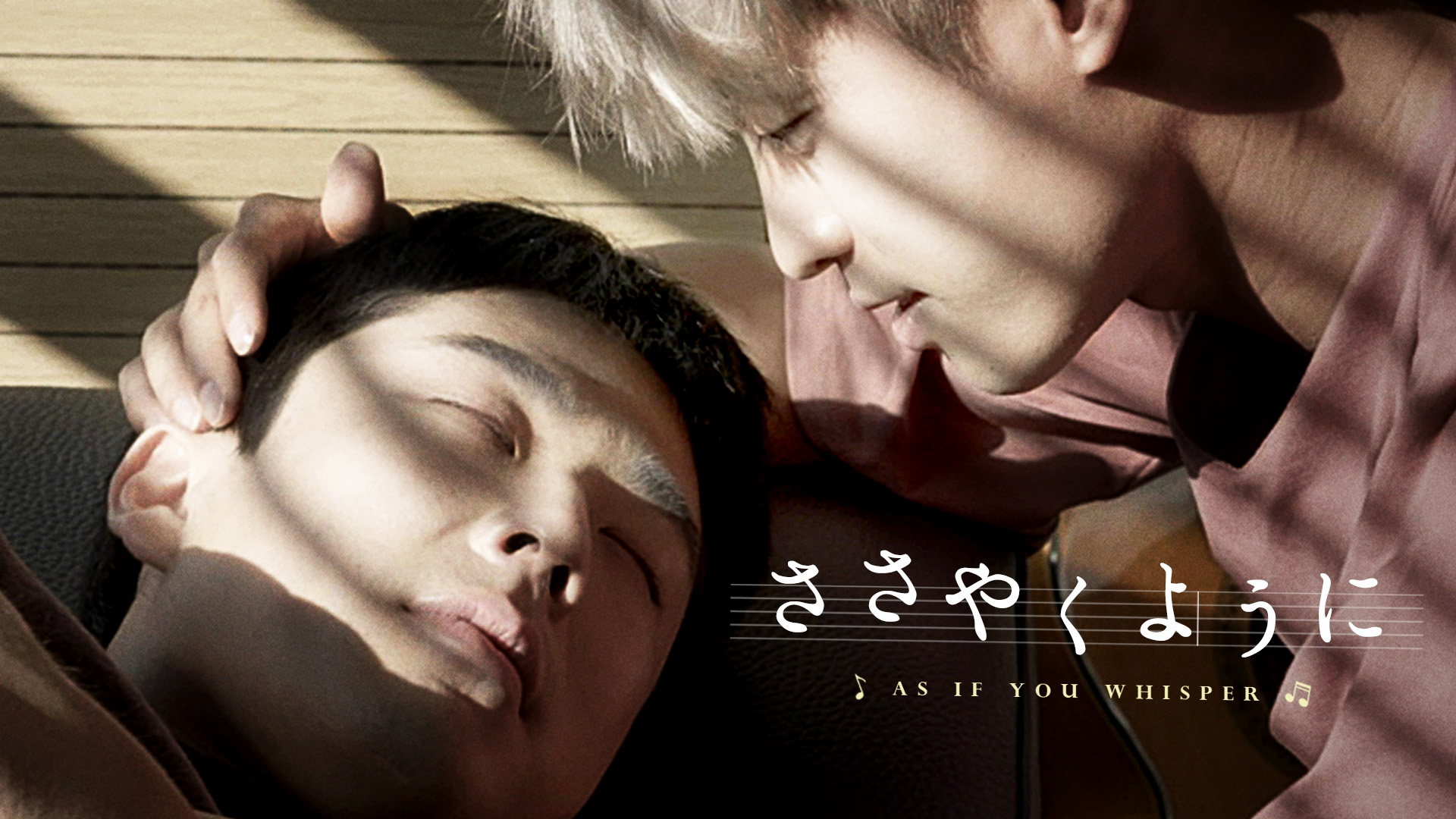 ささやくように～As If You Whisper～