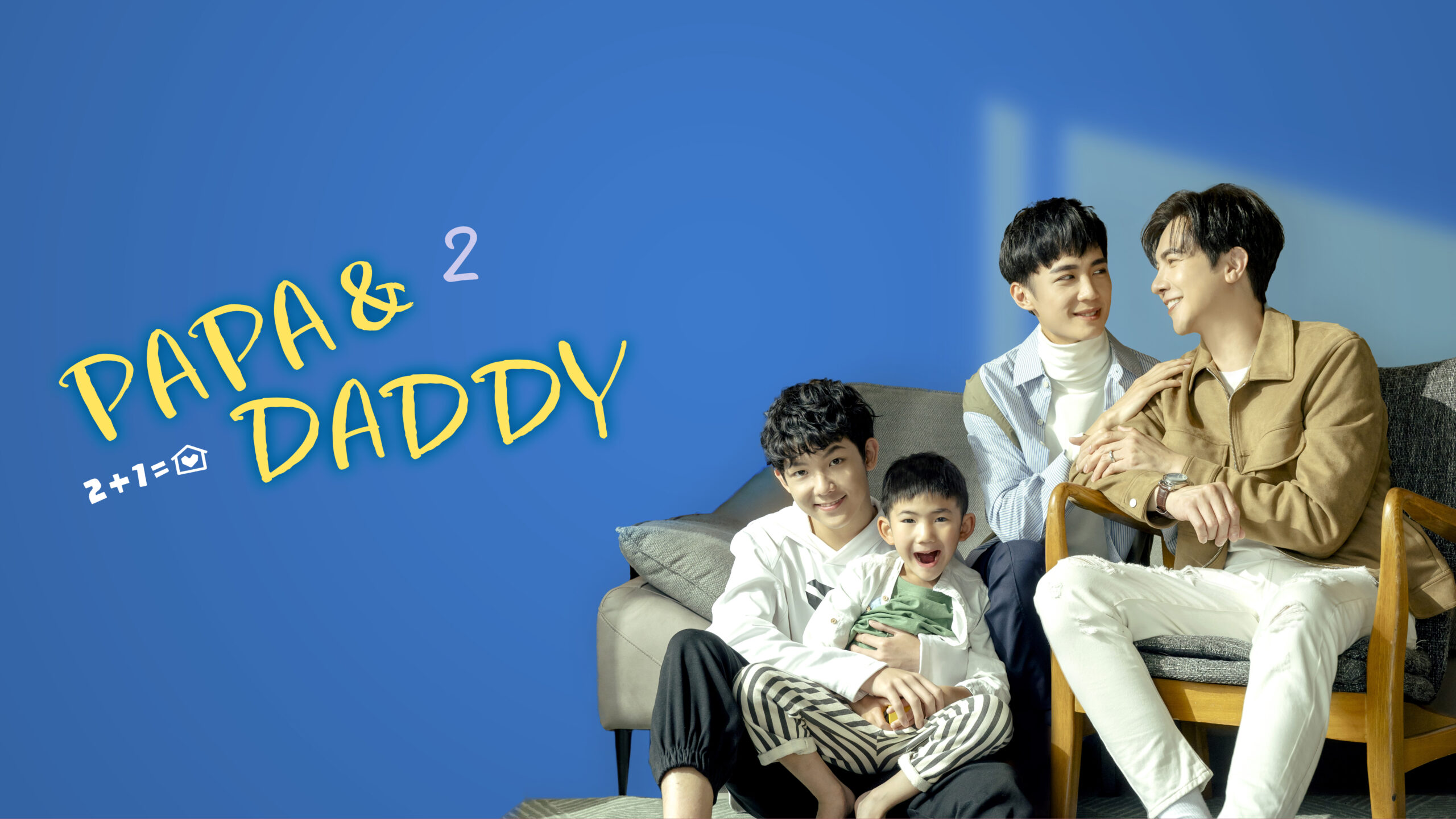 PAPA ＆ DADDY 2 ＜パパ＆ダディ2＞