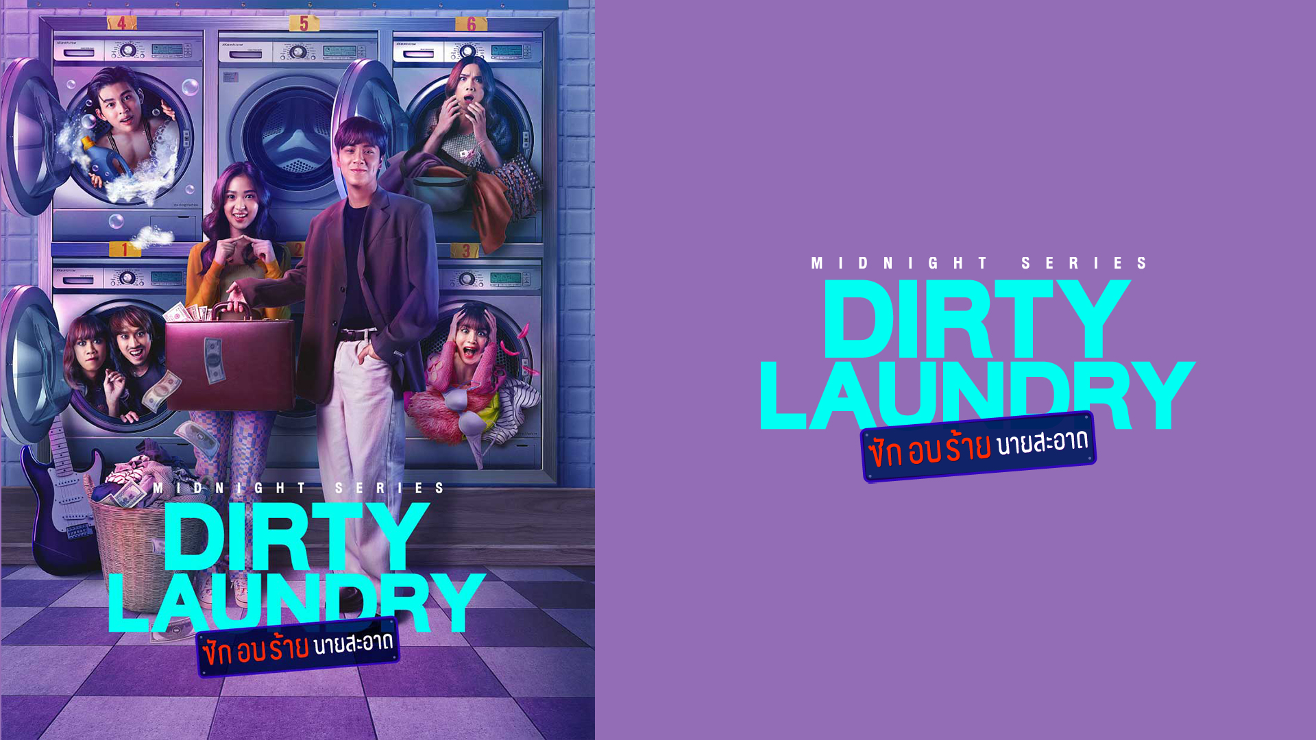 Midnight Series：Dirty Laundry