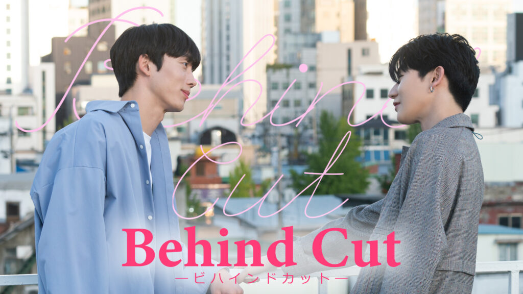 【映画版】Behind Cut