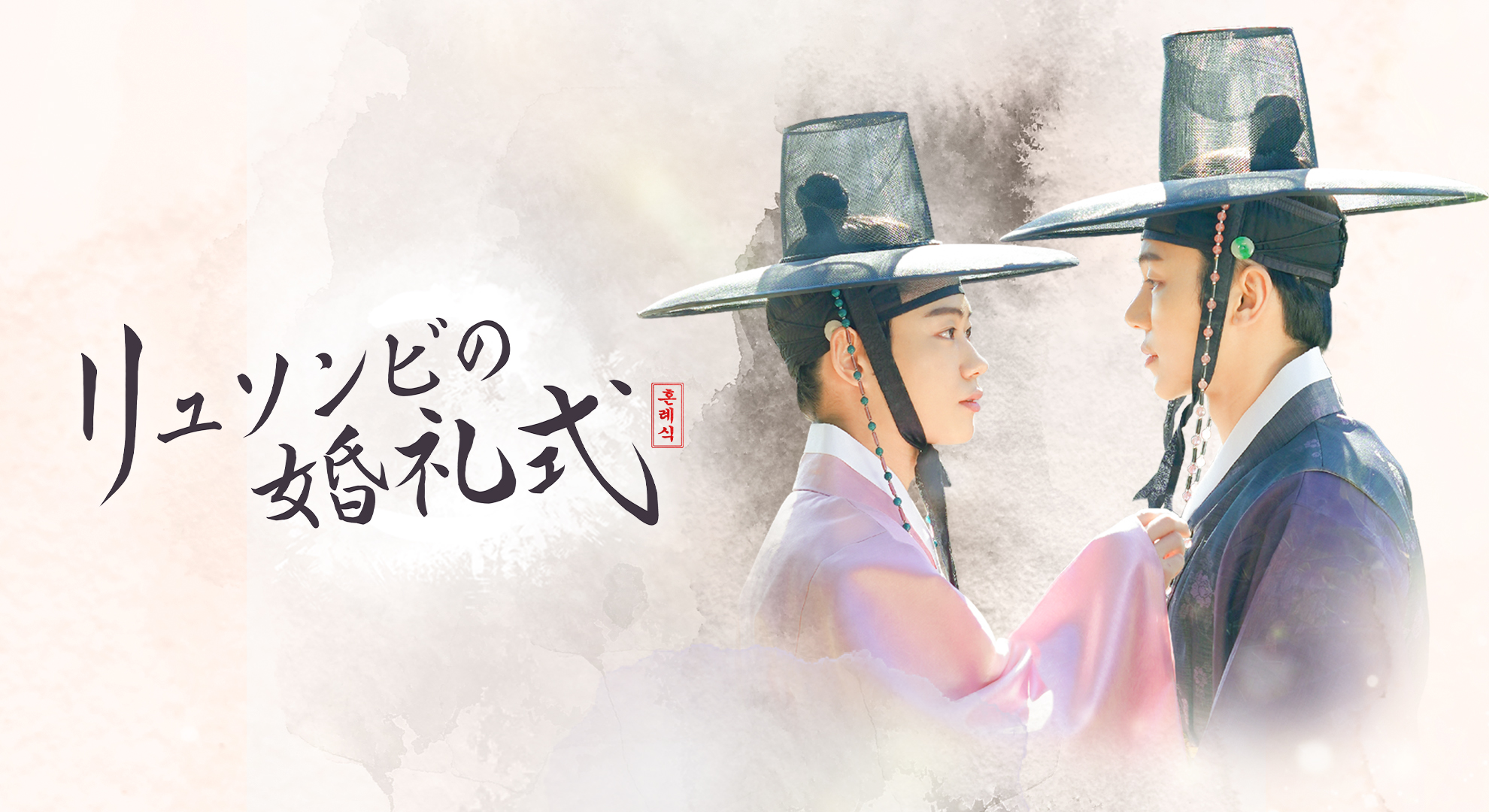 【映画版】リュソンビの婚礼式