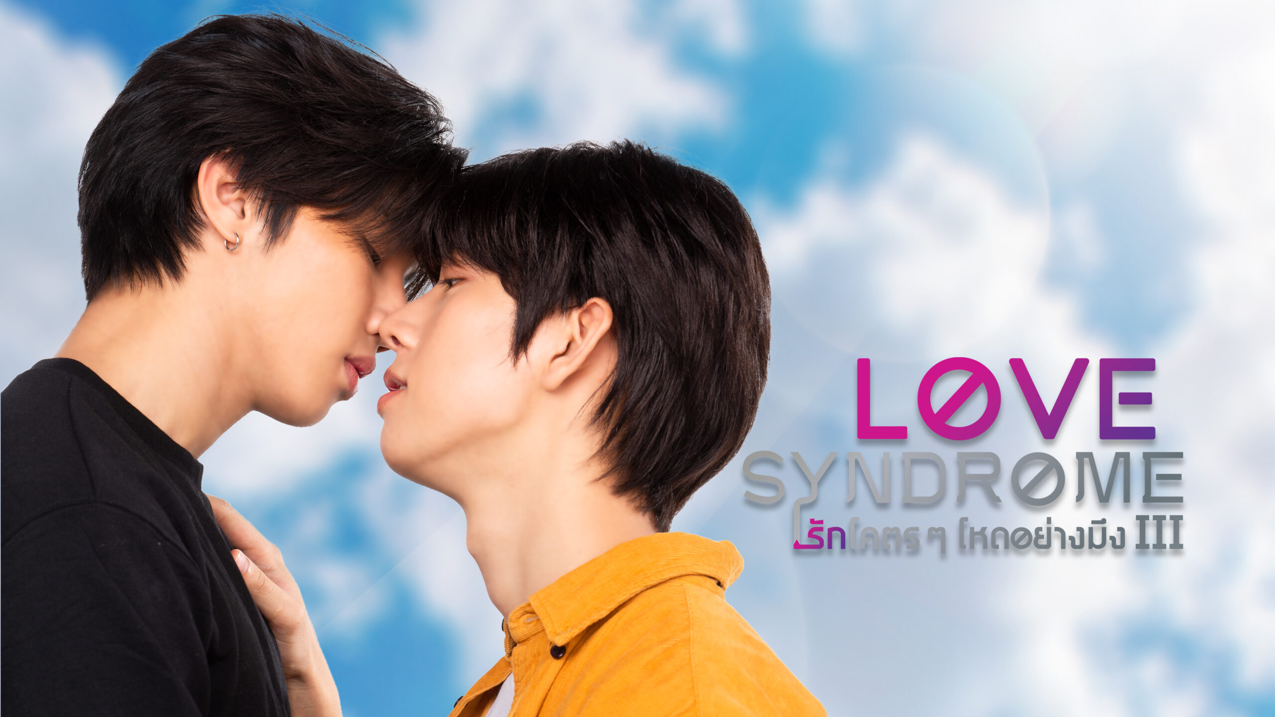 Love Syndrome Ⅲ