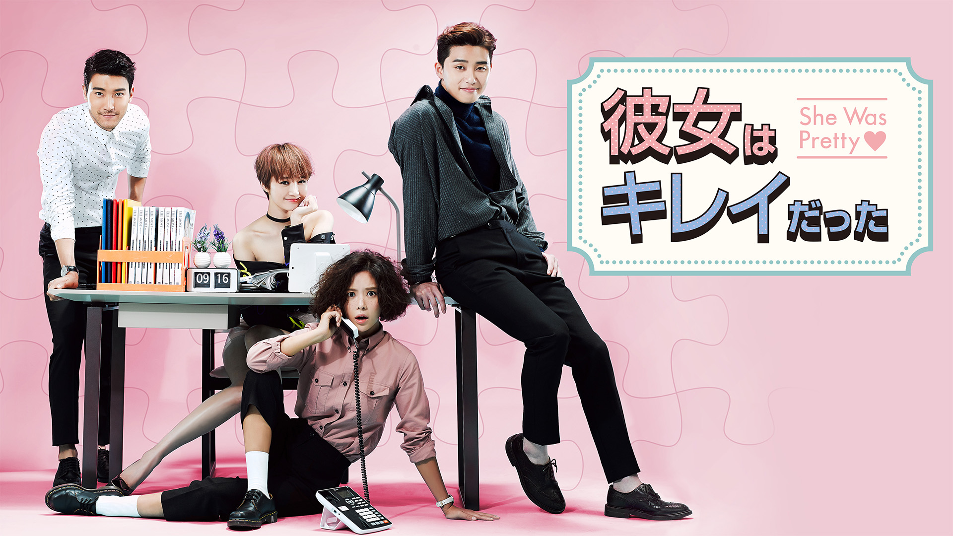 彼女はキレイだった