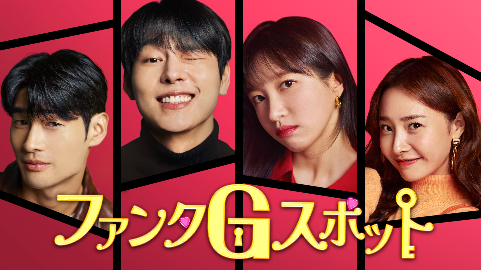 ファンタGスポット