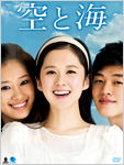 空と海DVD-BOX1
