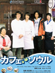 カフェ・ソウルDVD-BOX1