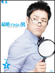 結婚できない男DVD-BOX2