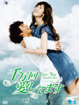 千万回愛してますDVD-BOX2