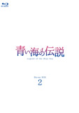 青い海の伝説DVD-BOX4