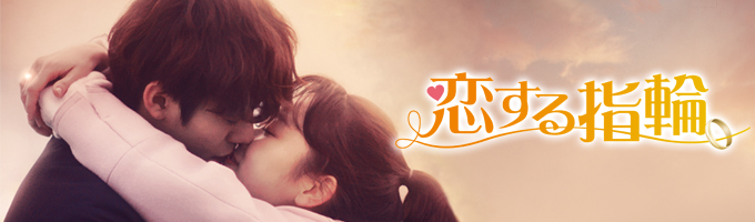 三つ色のファンタジー 恋する指輪 | 株式会社アクロス