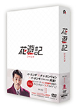 花游記＜ファユギ＞DVD-BOX2